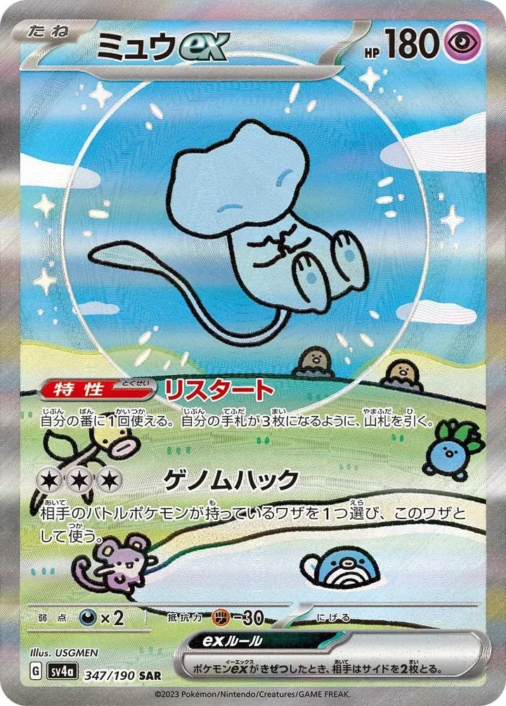 梦幻 ex