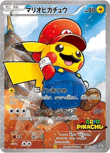 马里奥皮卡丘