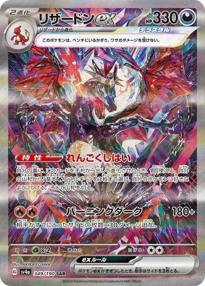 喷火龙 ex