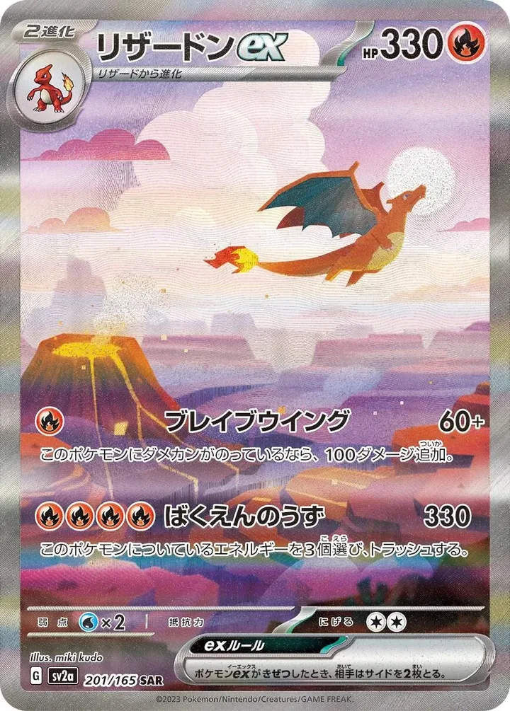 喷火龙 EX