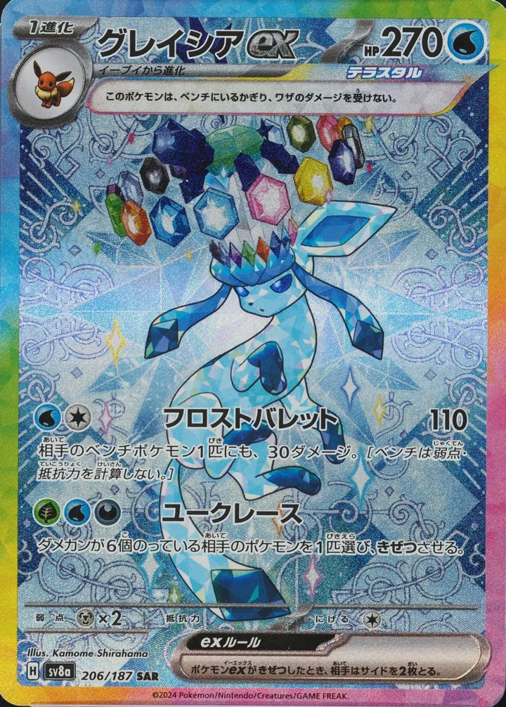 冰伊布 ex