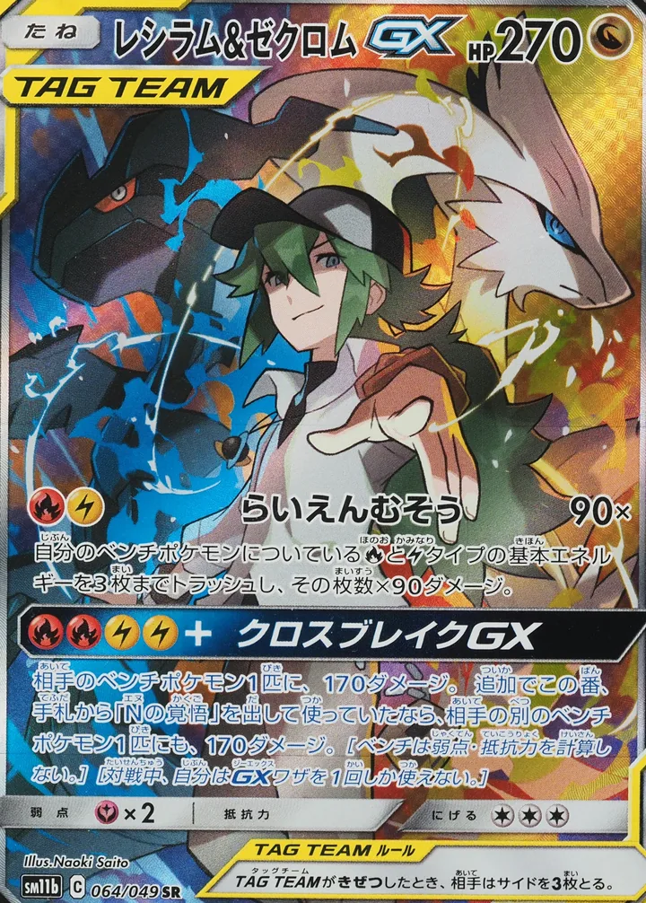 莱希拉姆 & 捷克罗姆 GX