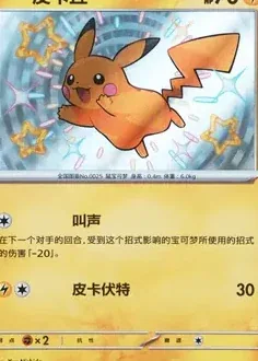 皮卡丘