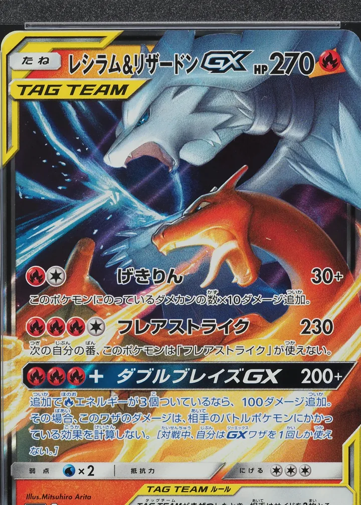 莱希拉姆 & Charizard GX