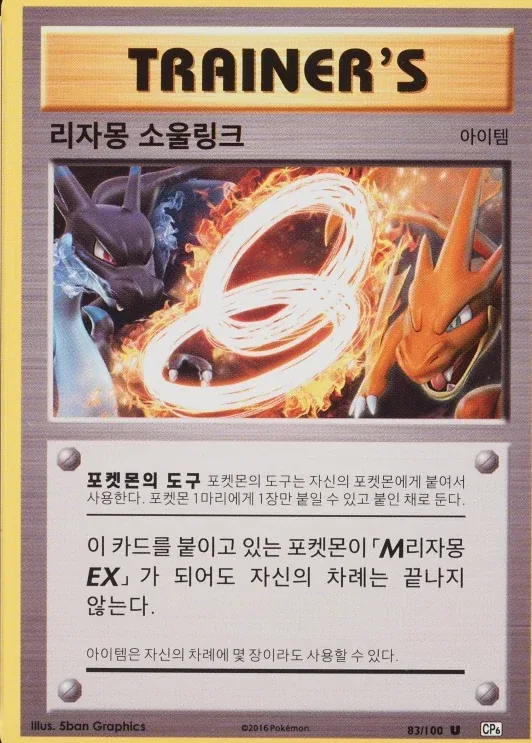 喷火龙精神链接