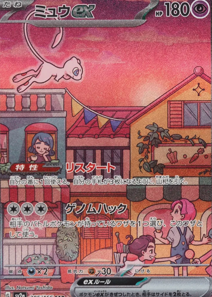梦幻 ex
