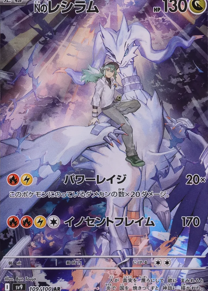 N's 莱希拉姆