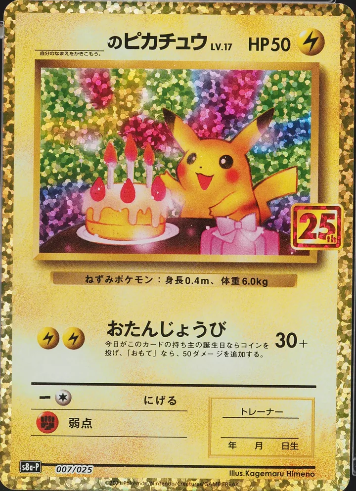 生日皮卡丘