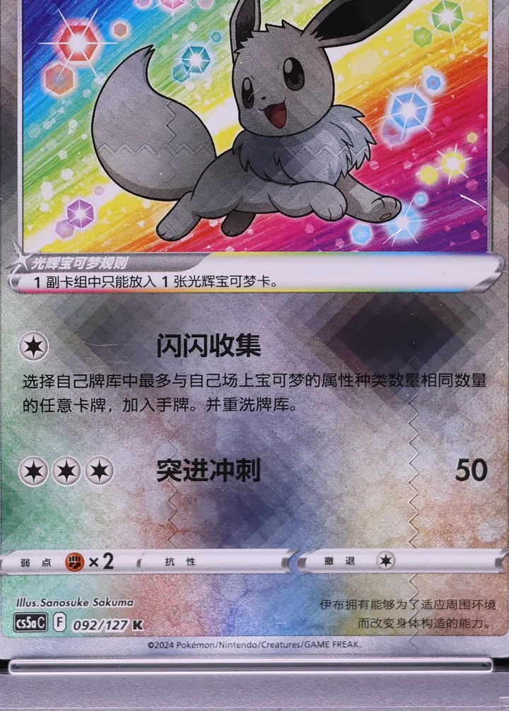 光辉伊布