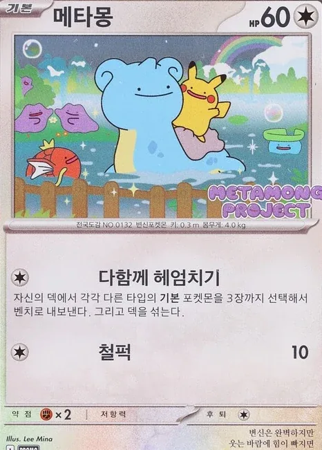 百变怪
