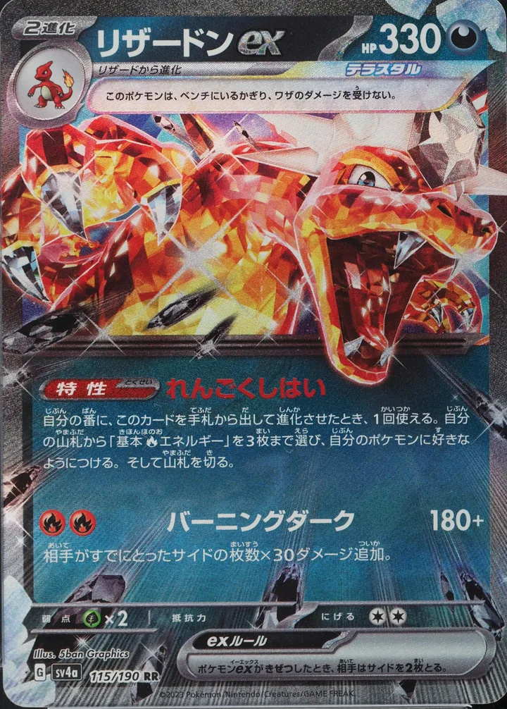 喷火龙 ex