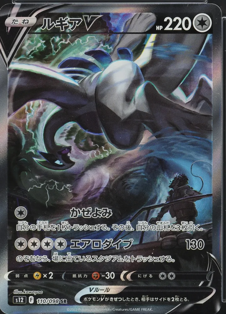 洛奇亚 V