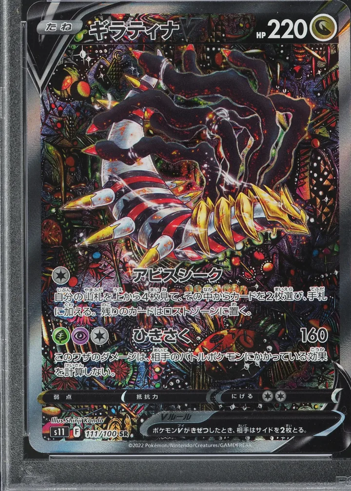 骑拉帝纳 V
