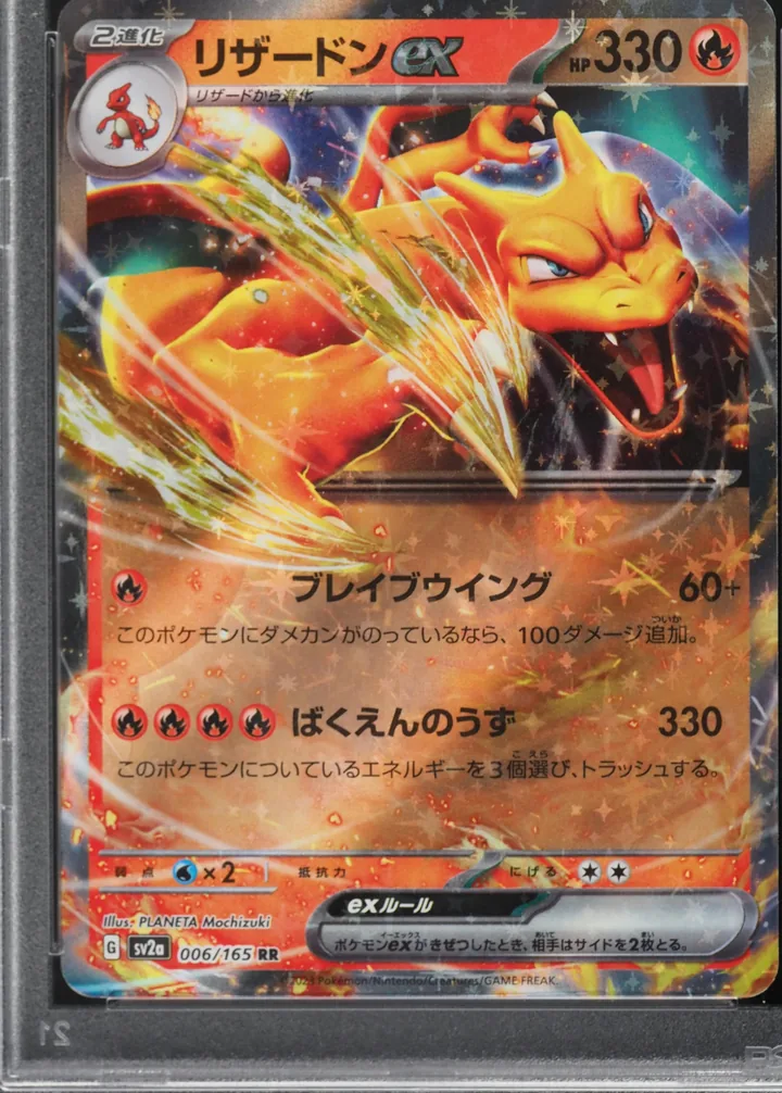 喷火龙 ex