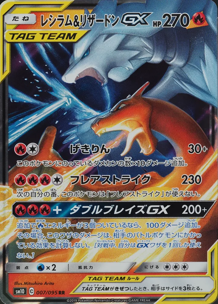 喷火龙 & Reshiram GX