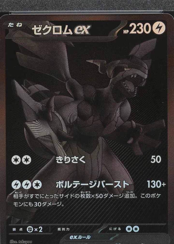 捷克罗姆 ex
