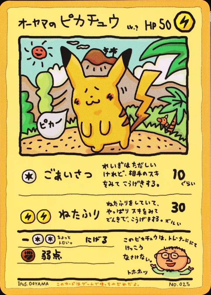 Ooyama's 皮卡丘