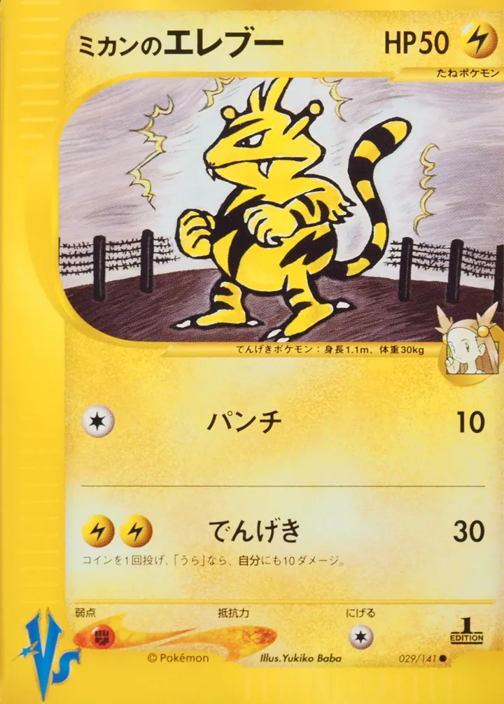 Jasmine's 电击兽