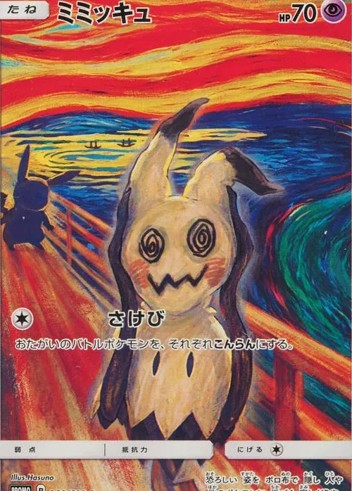 谜拟丘
