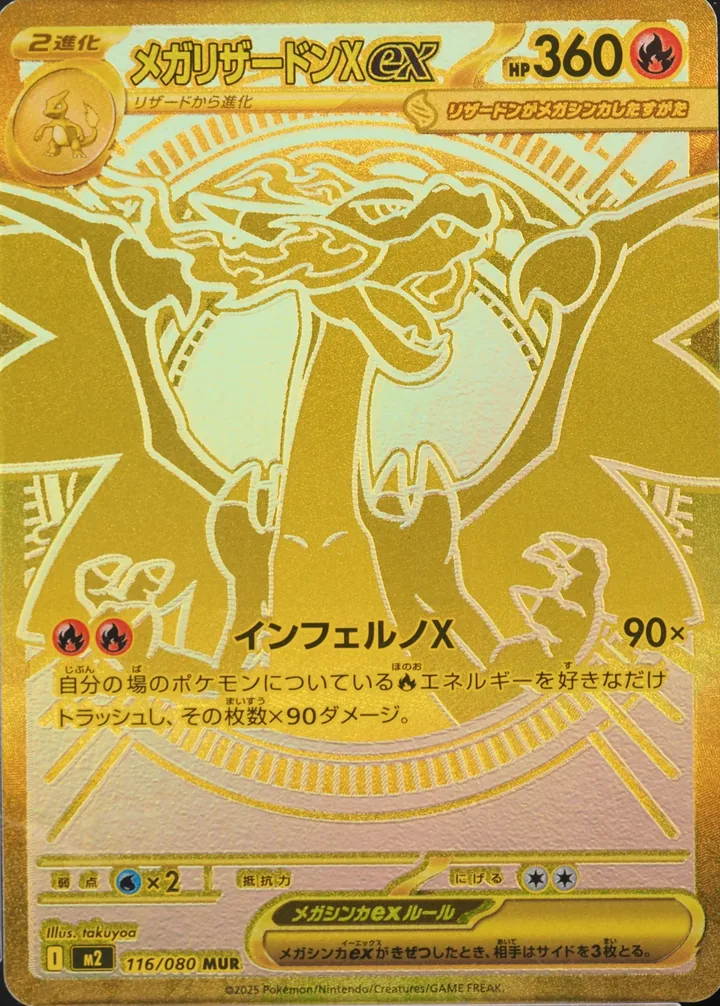 超级喷火龙 X ex
