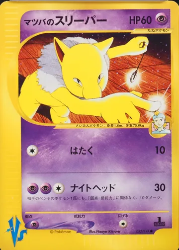 松叶的引梦貘人