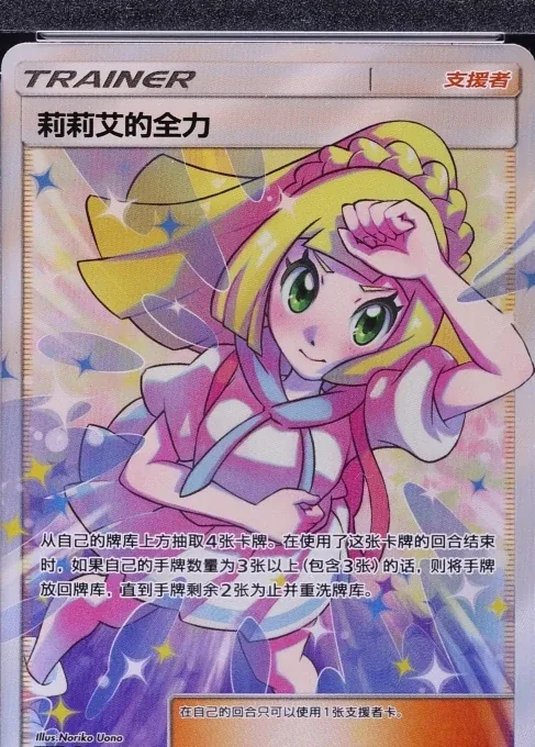 莉莉艾的全力