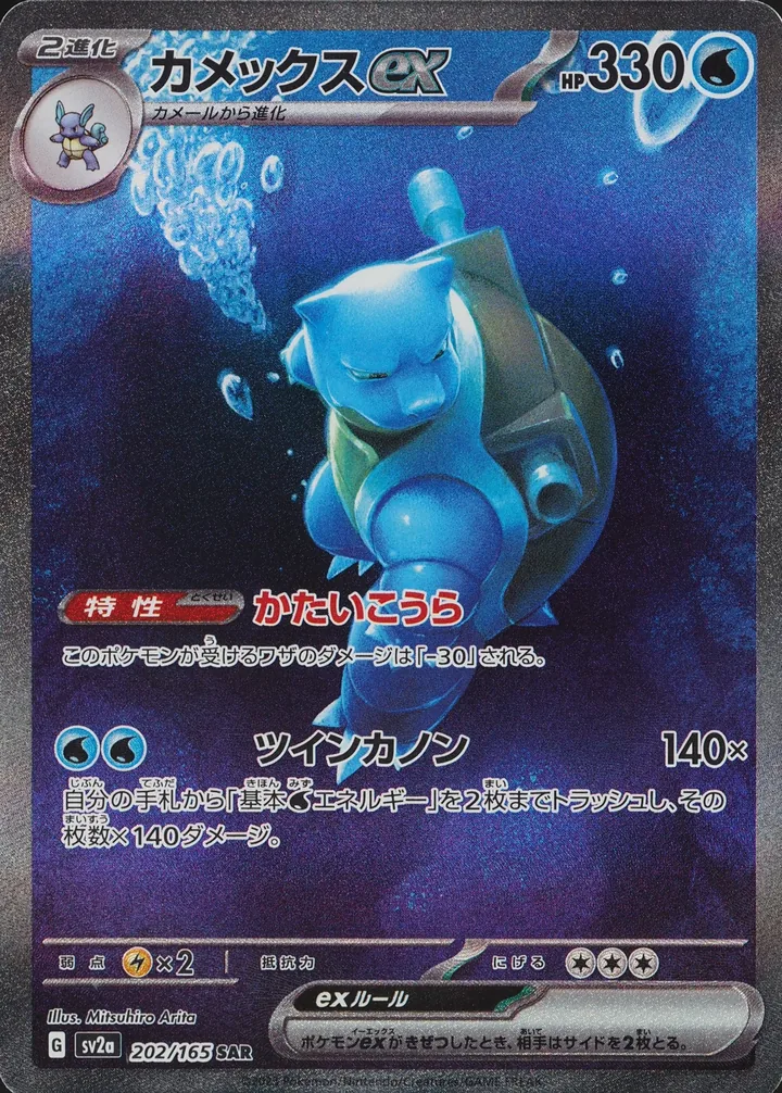 水箭龟 ex
