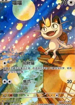 喵喵
