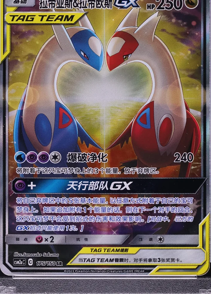 拉帝亚斯&拉帝欧斯 GX