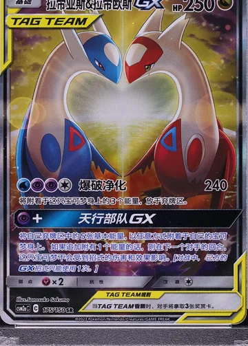 拉帝亚斯&拉帝欧斯 GX